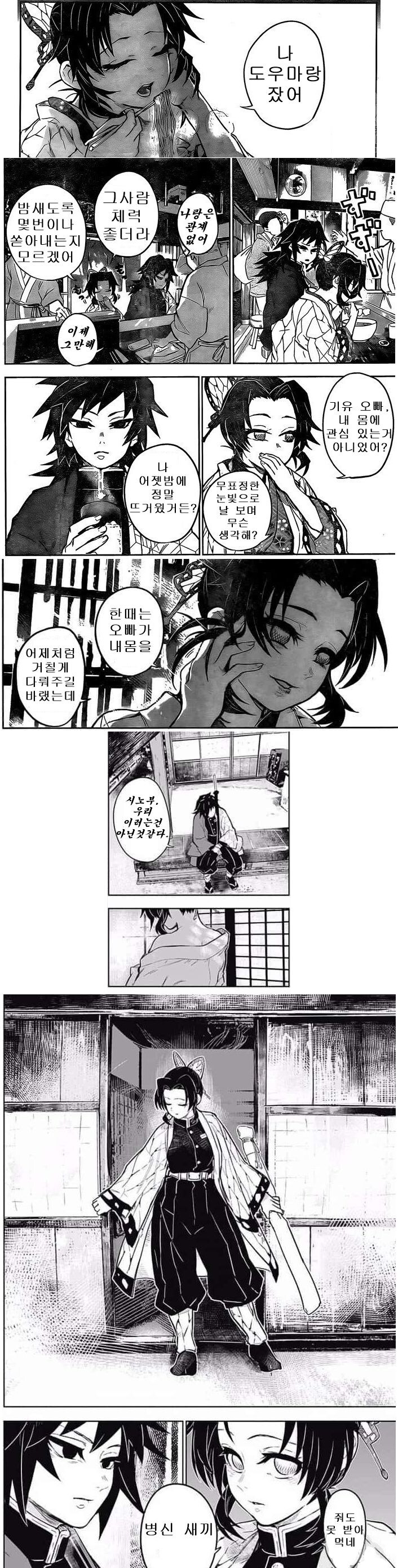 귀멸) 기붕이 자극하는 시노부.jpg_1.jpg