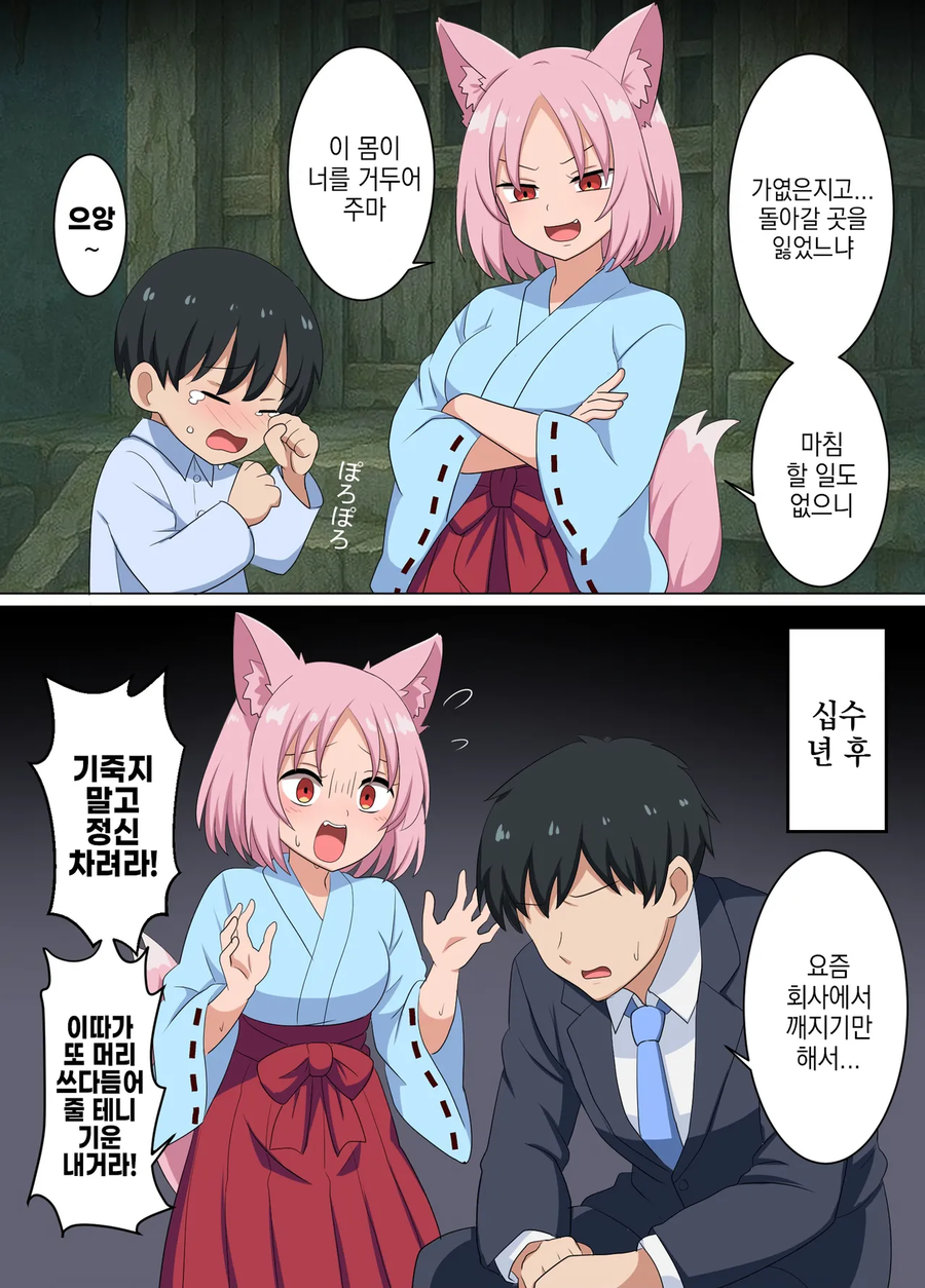 허름한 신사의 여우 신령님 만화_1.webp