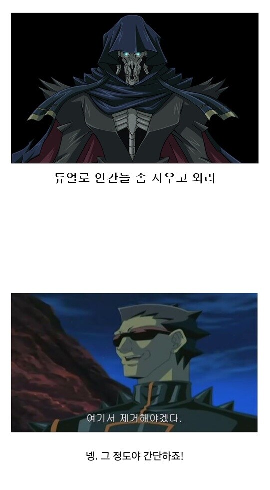 유희왕) ??? : 부하놈이 너무 무능하다_1.jpg