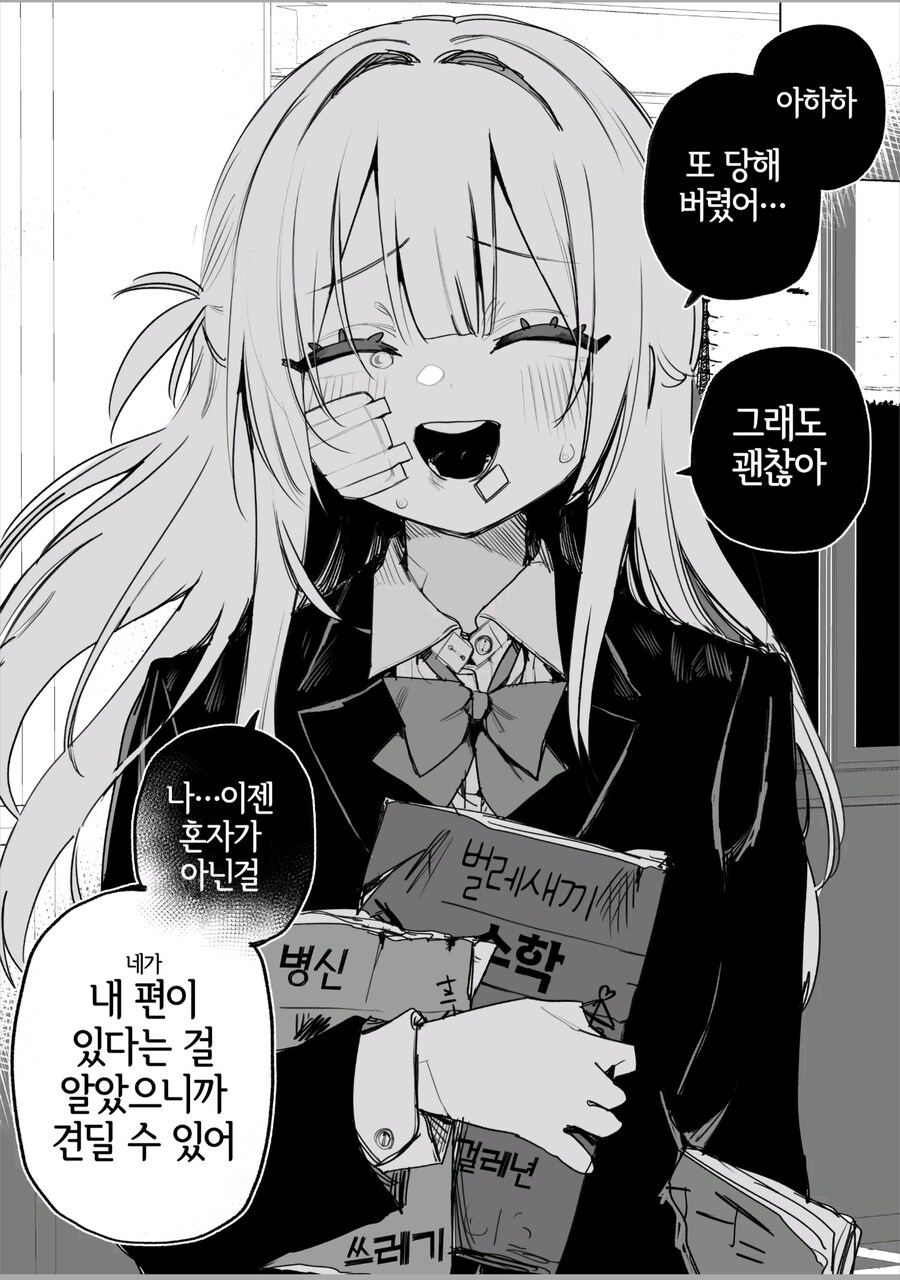 옛날에 날 괴롭혔던 여자애가 괴롭힘을 당하고 있다manga_6.jpg