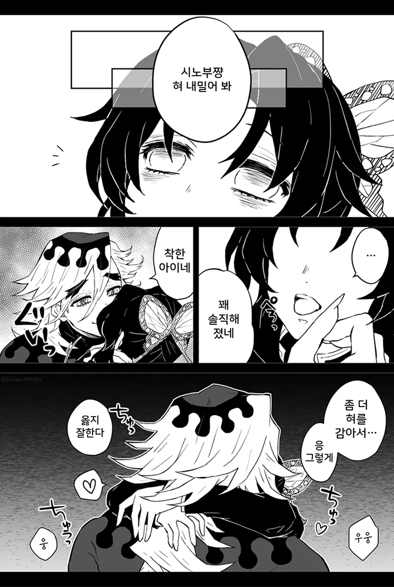 귀멸)시노부를 조교완료한 도우마.manga_1.webp
