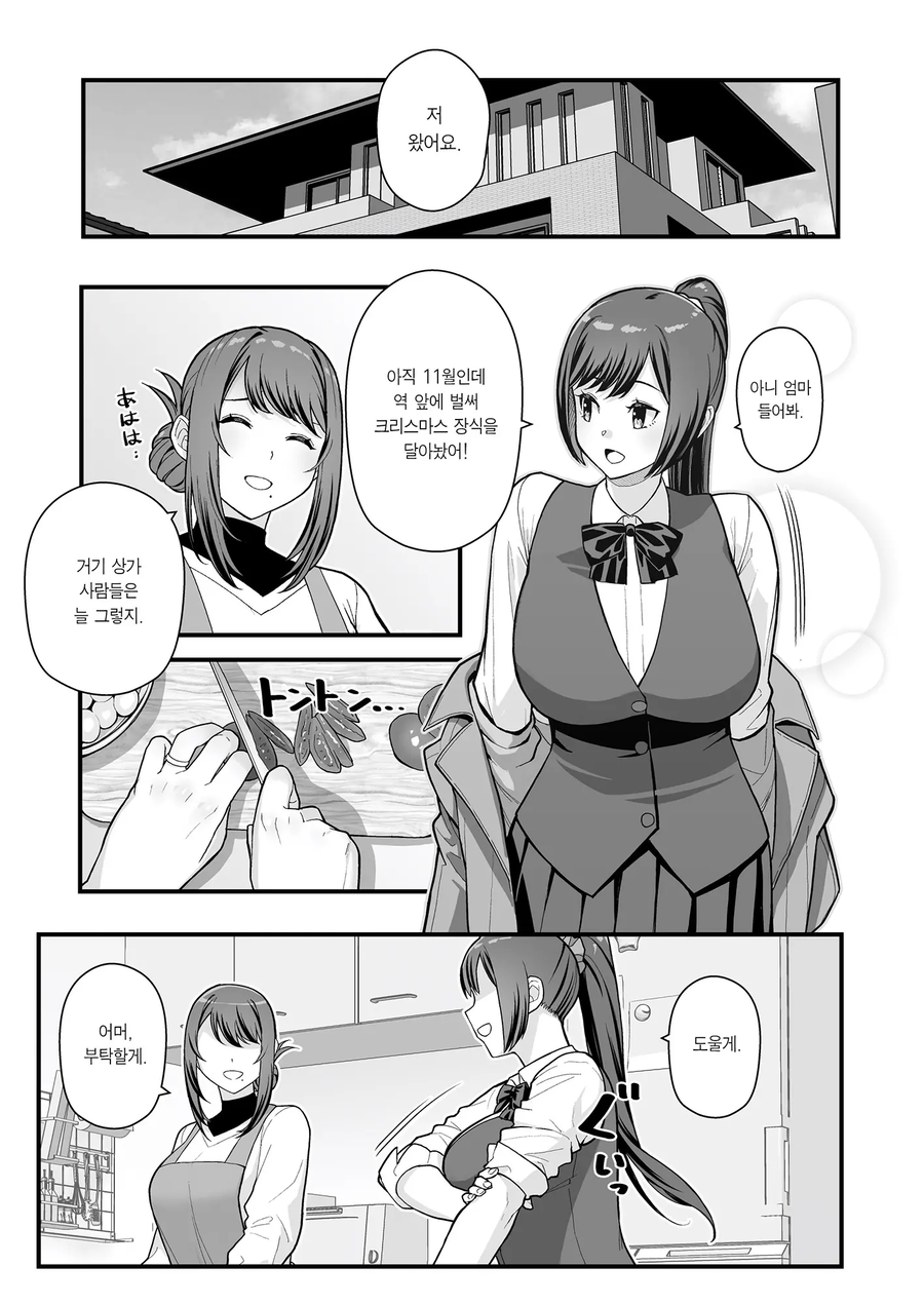 과외선생님과 순애찍는 여고생.manwha_4.webp