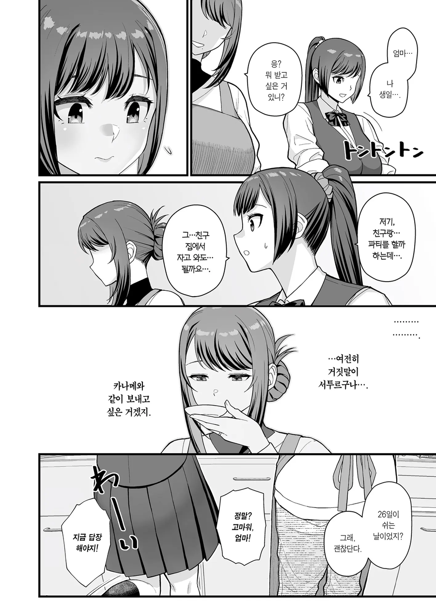 과외선생님과 순애찍는 여고생.manwha_5.webp