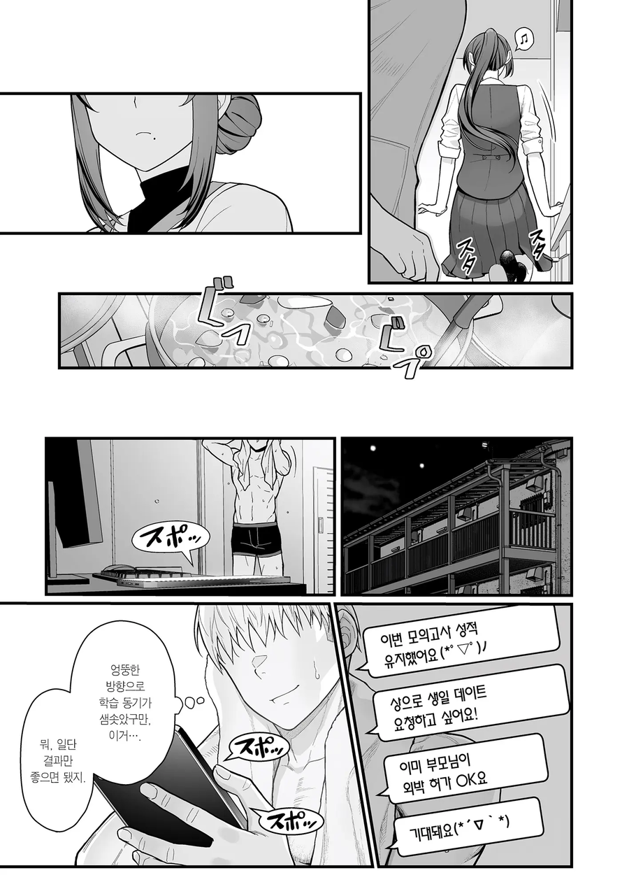 과외선생님과 순애찍는 여고생.manwha_6.webp