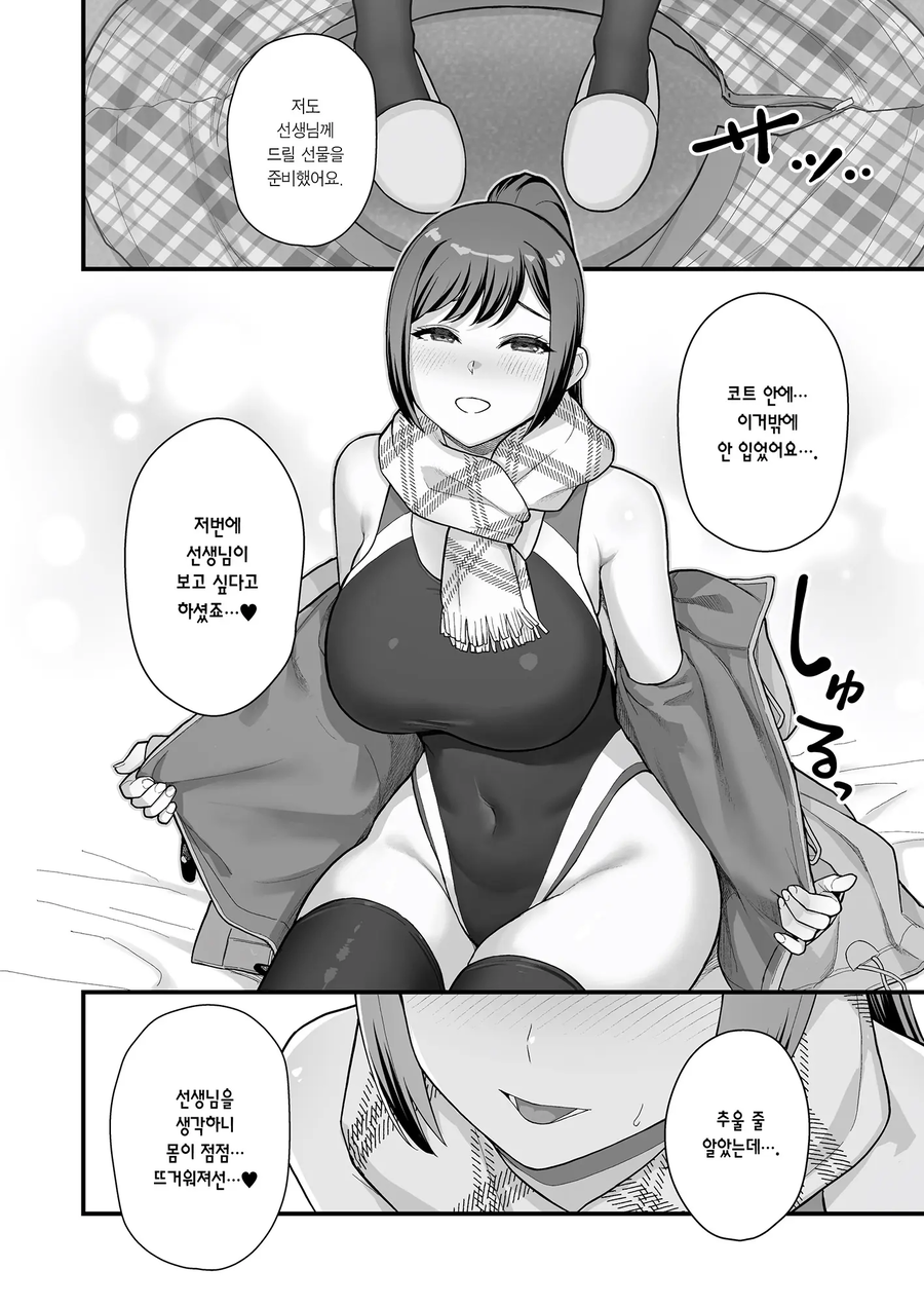 과외선생님과 순애찍는 여고생.manwha_9.webp