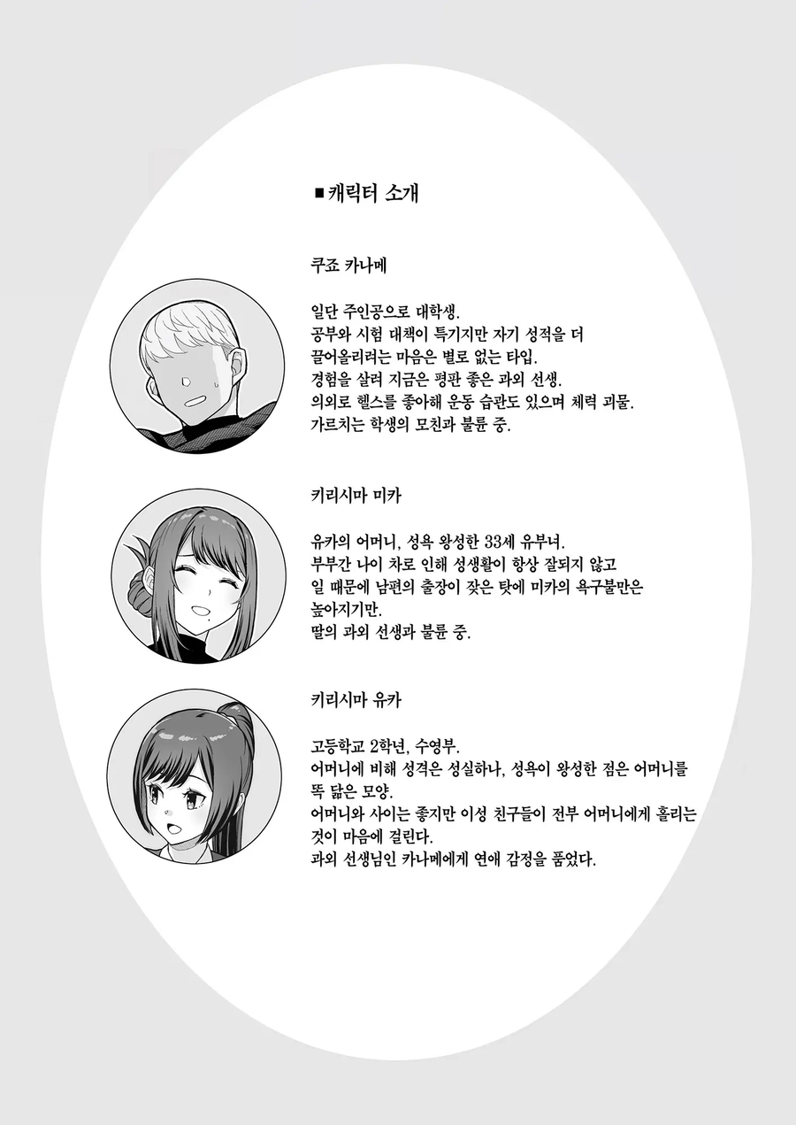 과외선생님과 순애찍는 여고생.manwha_10.webp
