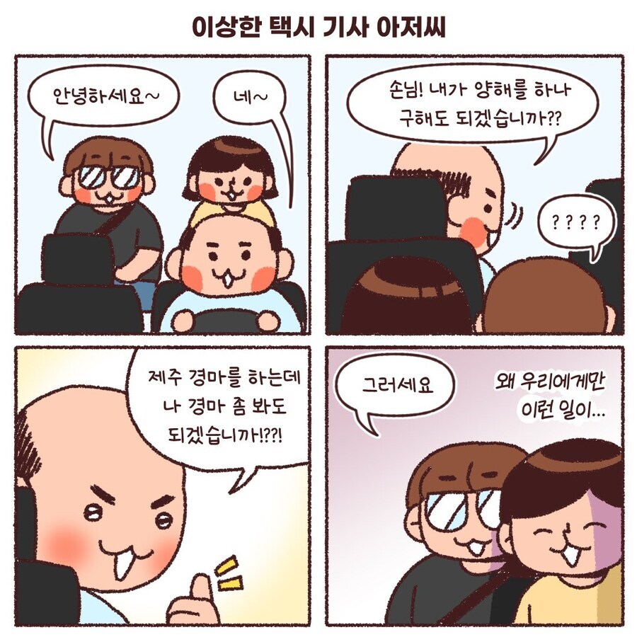 이상한 택시 기사님 .manhwa_1.jpg