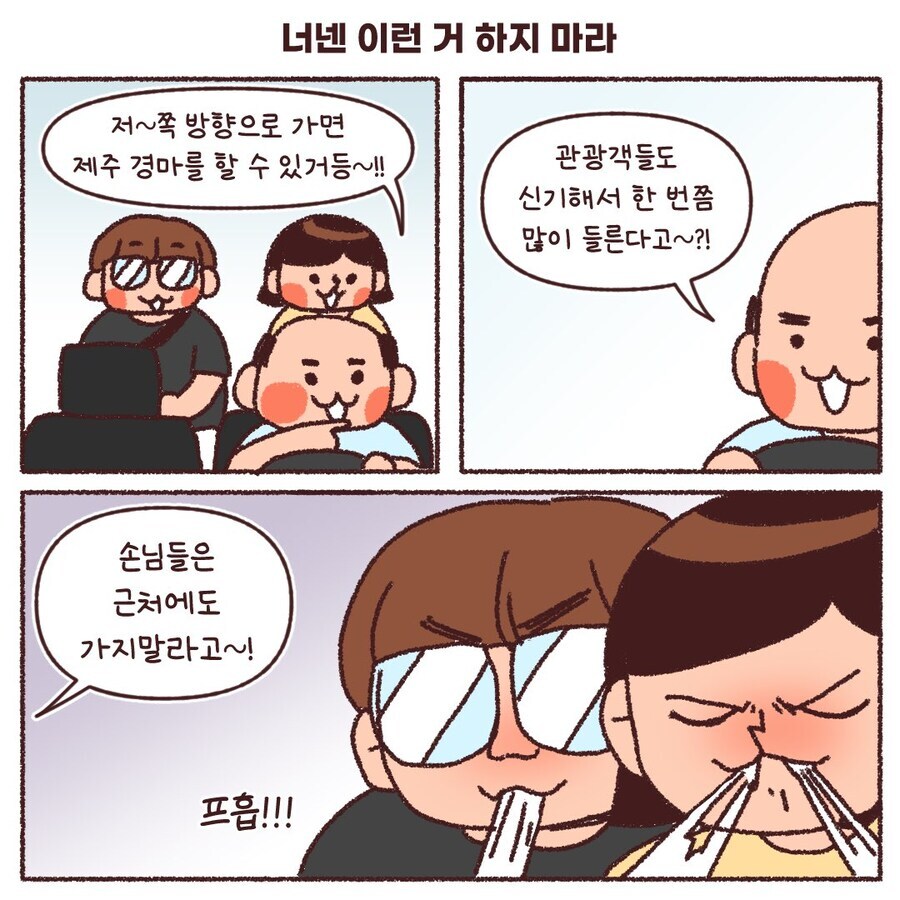 이상한 택시 기사님 .manhwa_3.jpg