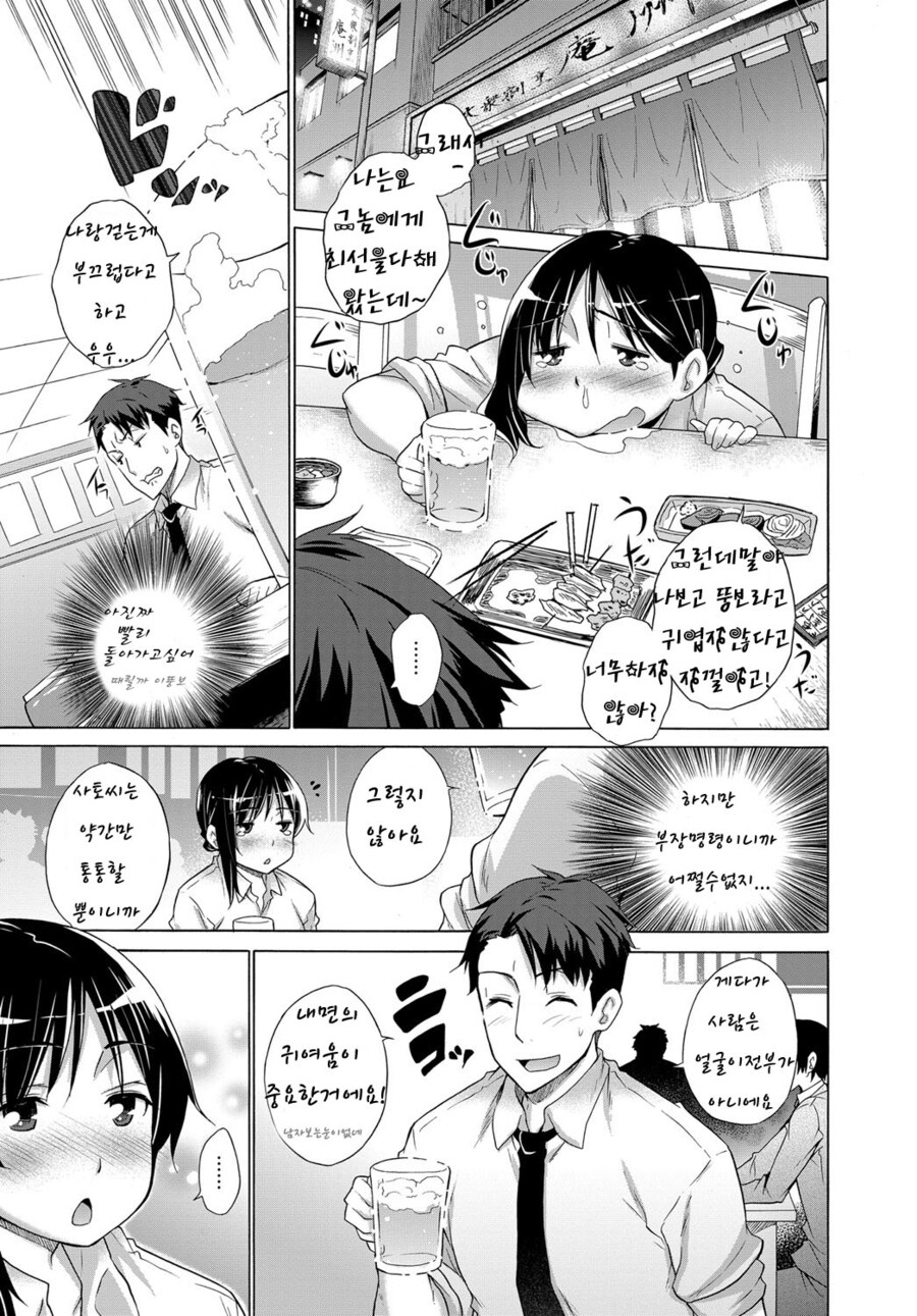 사람의 매력은 외형에 있는 게 아닌.manhwa_3.jpg