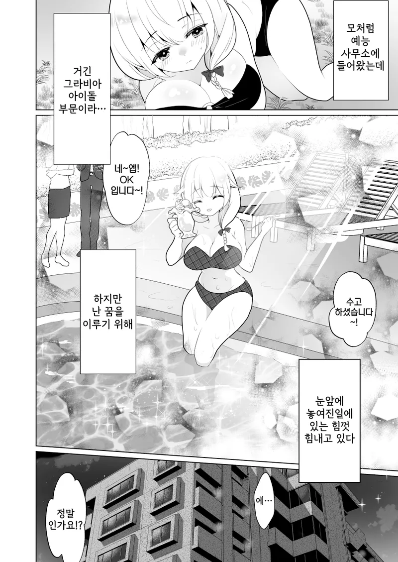 극한직업 아이돌.manwha_2.webp