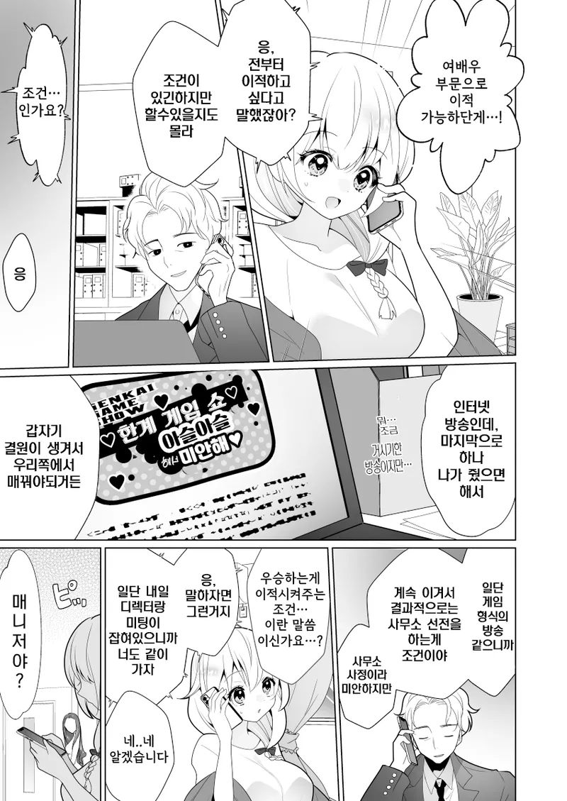 극한직업 아이돌.manwha_3.webp