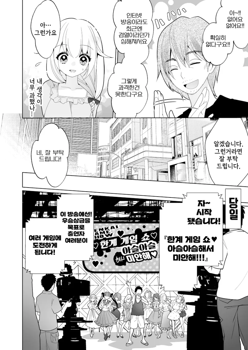 극한직업 아이돌.manwha_6.webp