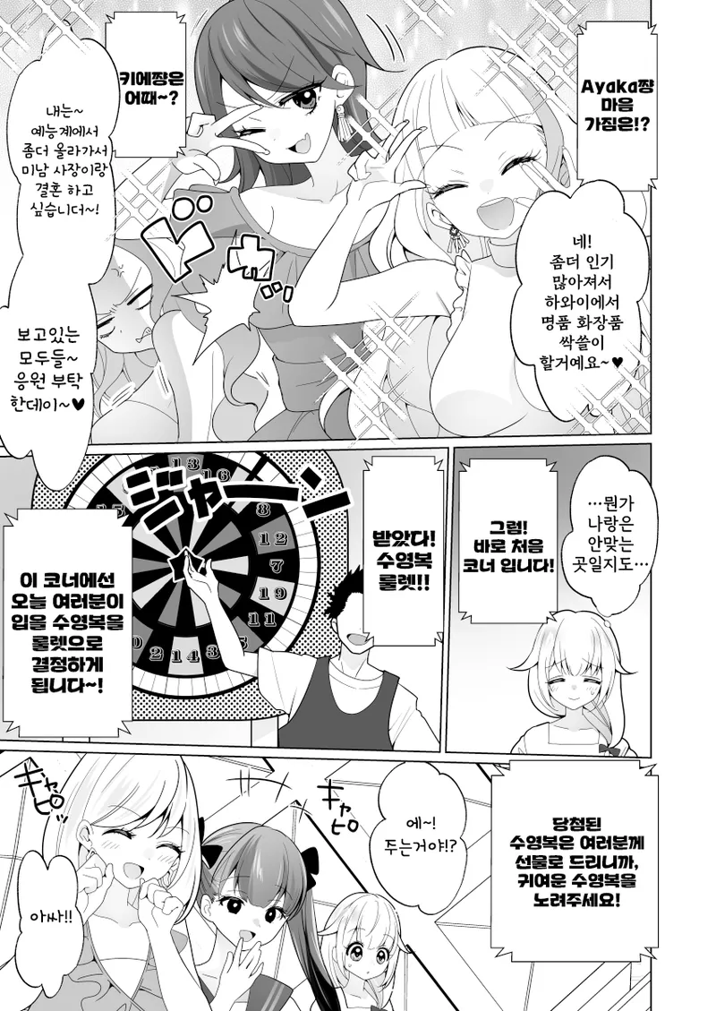 극한직업 아이돌.manwha_7.webp