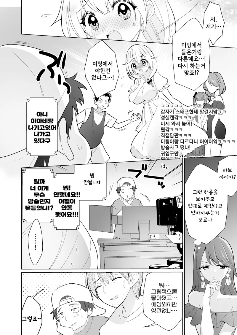 극한직업 아이돌.manwha_12.webp