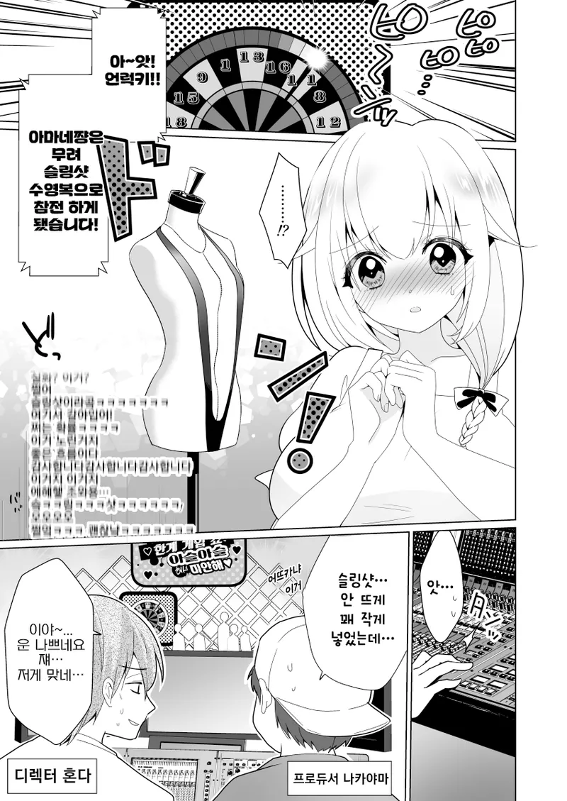 극한직업 아이돌.manwha_11.webp