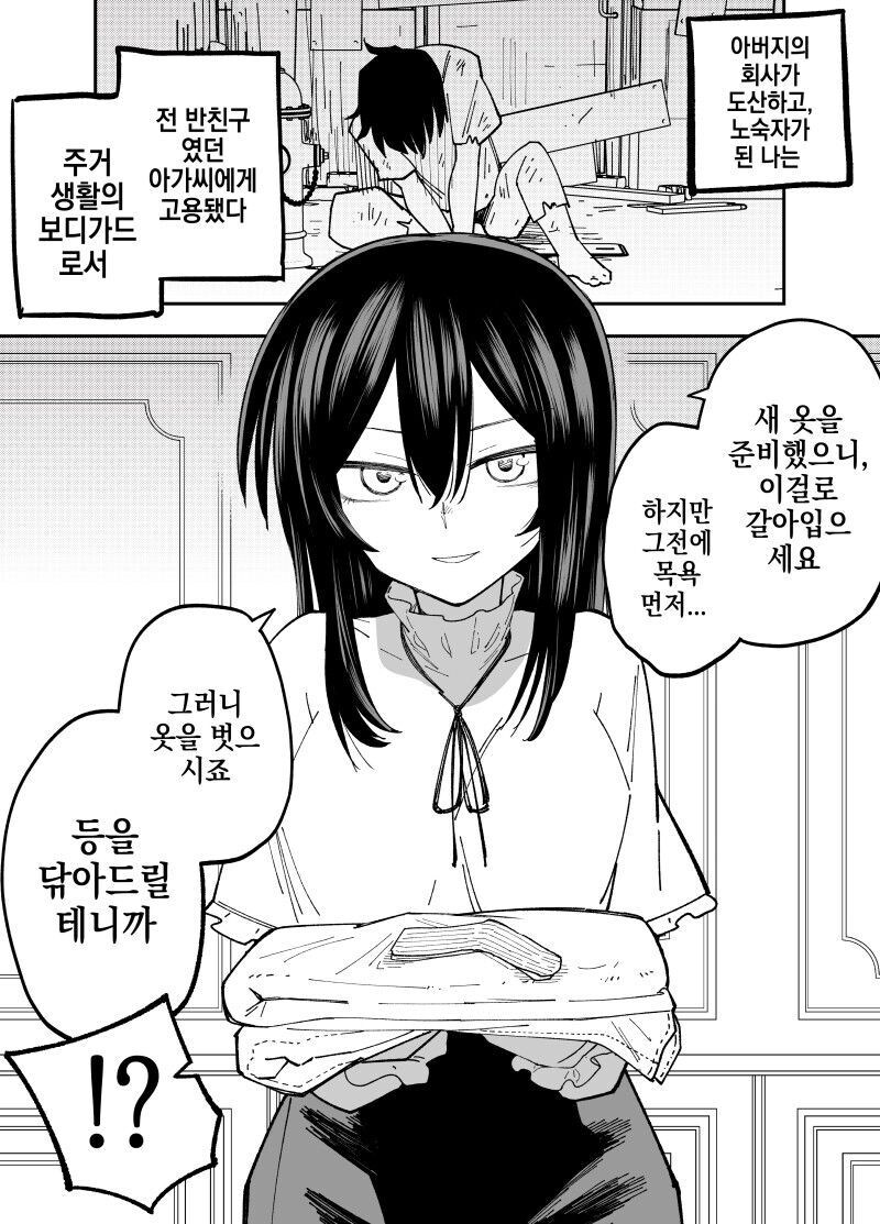 아버지 사업이 도산하고 길거리에 나앉은 만화 3_1.jpg