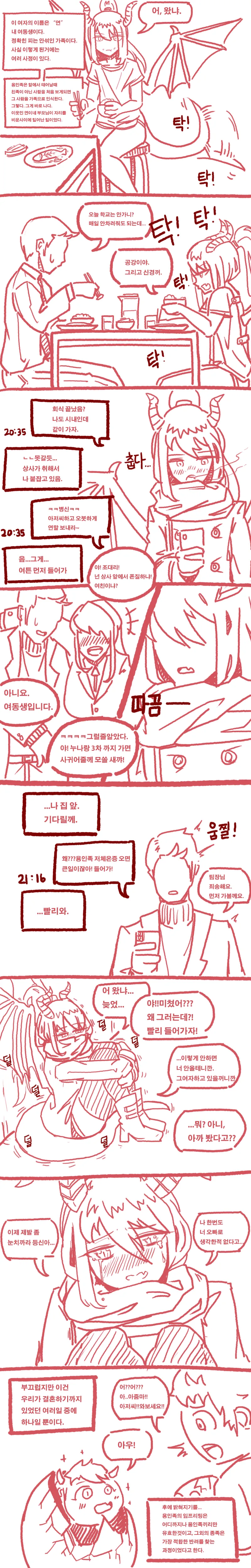 여동생이 용인족인 만화_1.webp