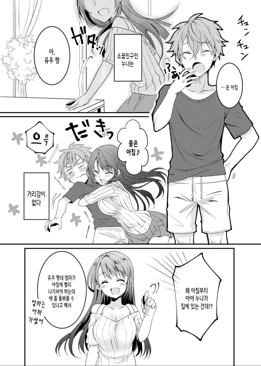 거리감이 없는 소꿉친구 누나 만화_1.webp