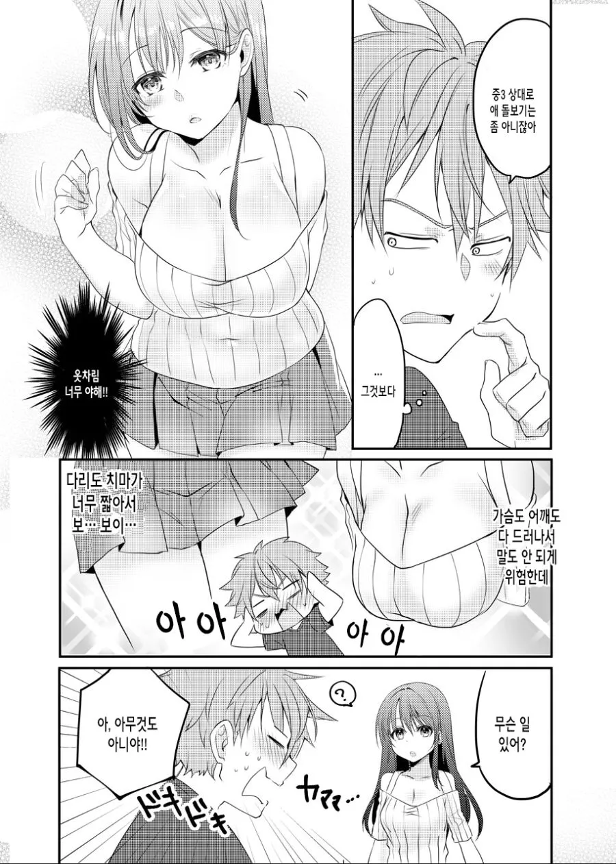 거리감이 없는 소꿉친구 누나 만화_2.webp