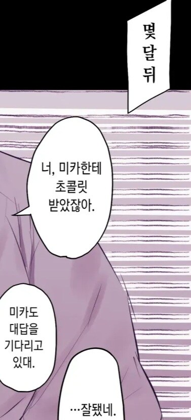 고백 도와주려다 배앗아버리는 만화_4.jpg