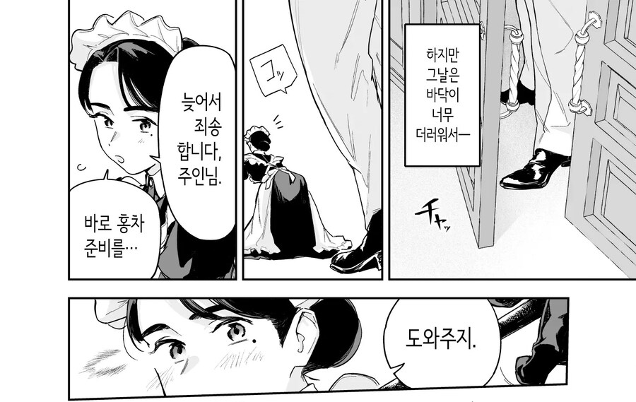 우리 집의 하우스 메이드 브리짓 성의 봉사.manhwa_4.jpg