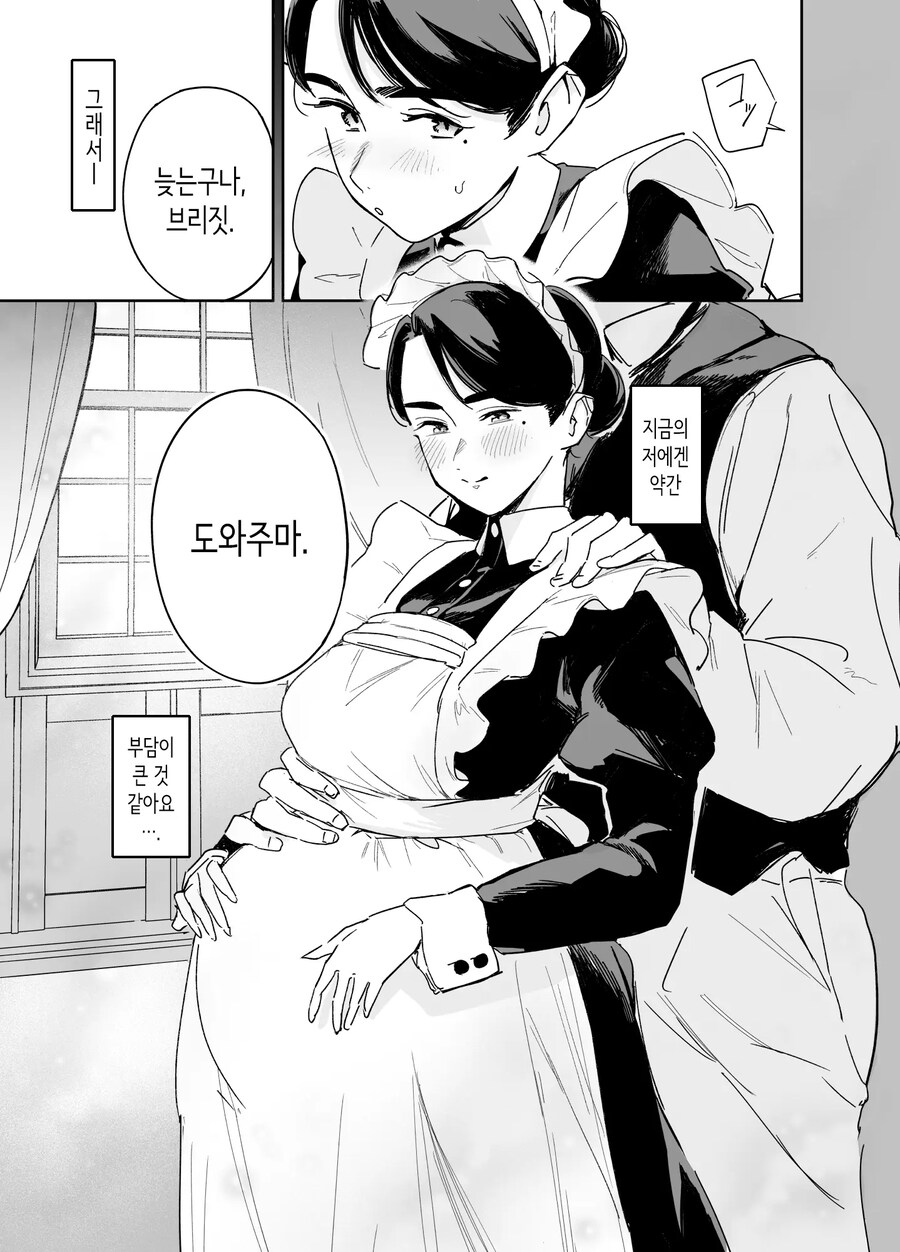 우리 집의 하우스 메이드 브리짓 성의 봉사.manhwa_7.jpg