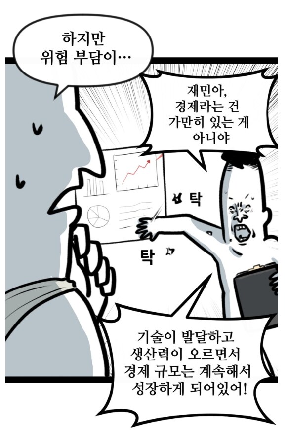 뽈쟁이 작가가 주식투자에 도전했다.manhwa_3.png