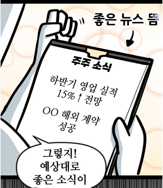 뽈쟁이 작가가 주식투자에 도전했다.manhwa_7.png