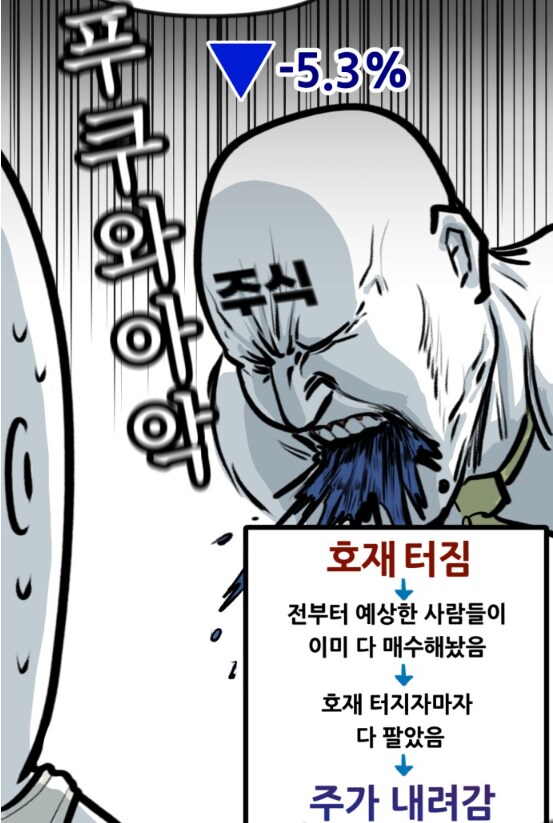 뽈쟁이 작가가 주식투자에 도전했다.manhwa_8.png