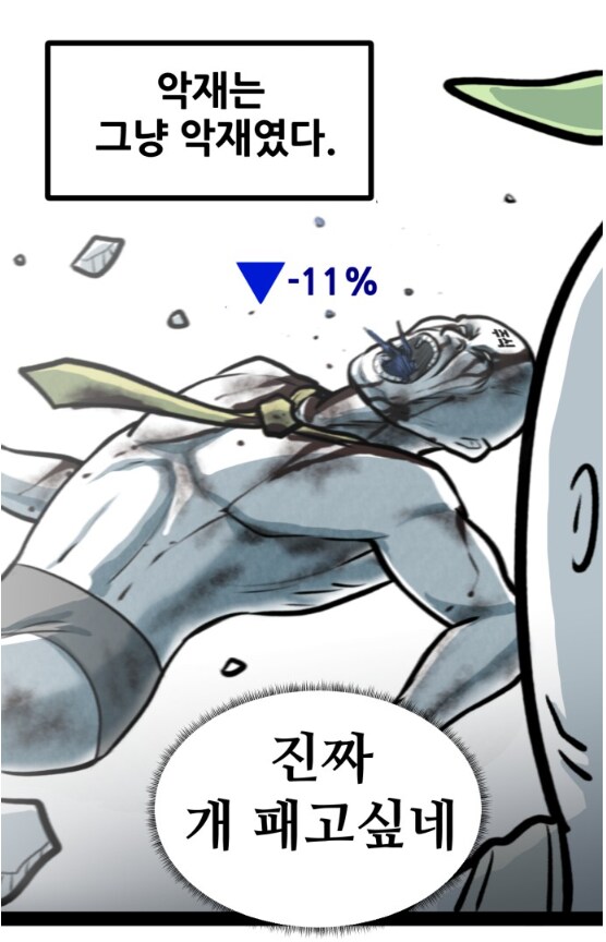 뽈쟁이 작가가 주식투자에 도전했다.manhwa_11.png