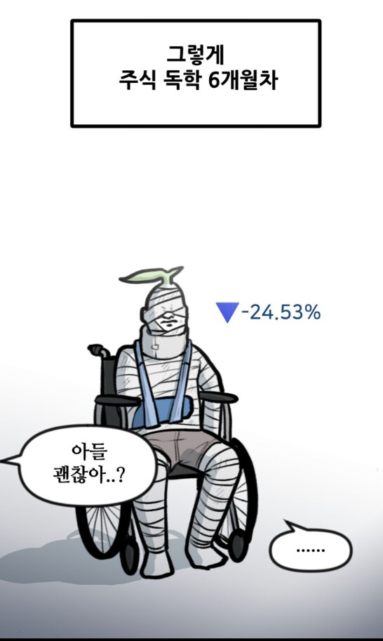 뽈쟁이 작가가 주식투자에 도전했다.manhwa_12.png