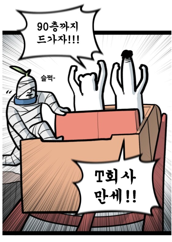 뽈쟁이 작가가 주식투자에 도전했다.manhwa_13.png