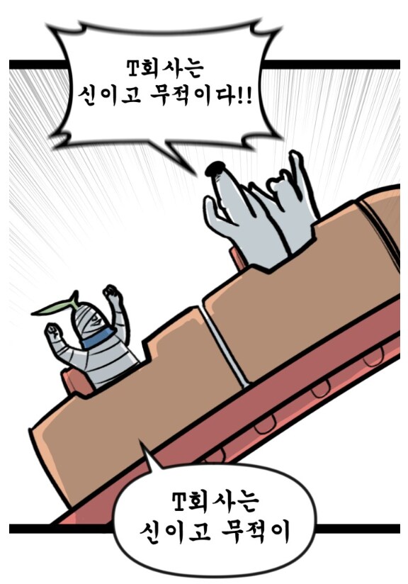 뽈쟁이 작가가 주식투자에 도전했다.manhwa_14.png