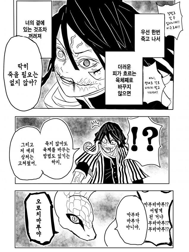 귀살대 전원 생존하는 만화_1.jpg