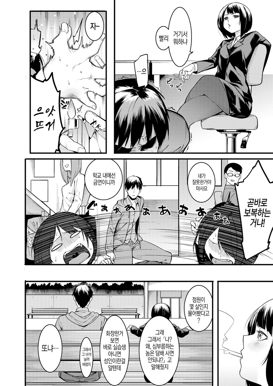 어린애 처럼보이는게 고민인 사나운 대학 친구.manhwa_2.jpg