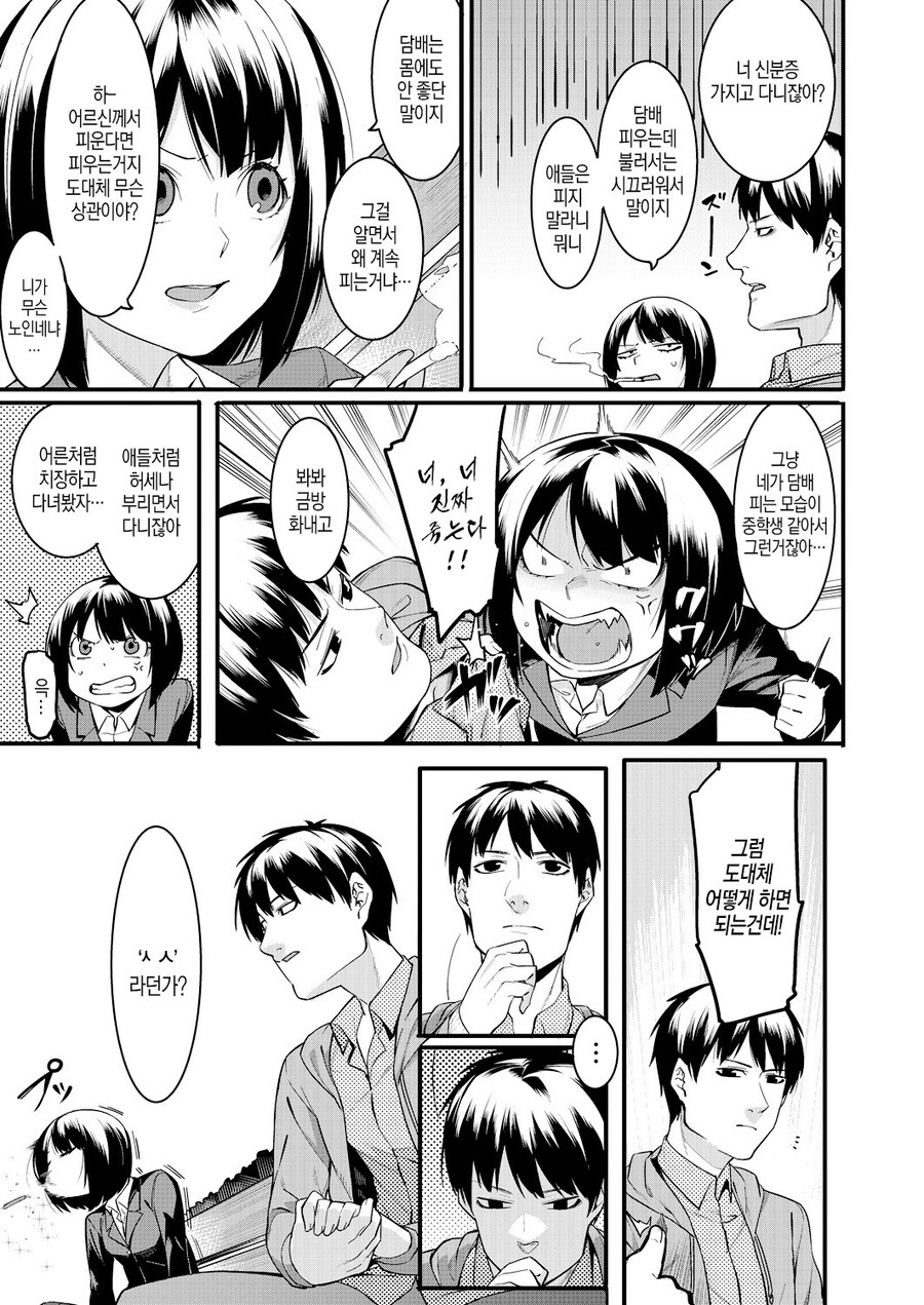 어린애 처럼보이는게 고민인 사나운 대학 친구.manhwa_3.jpg