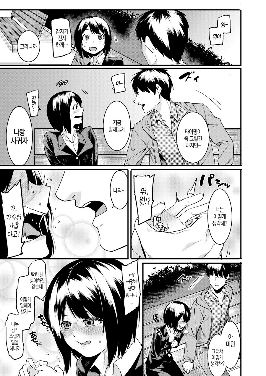 어린애 처럼보이는게 고민인 사나운 대학 친구.manhwa_5.jpg