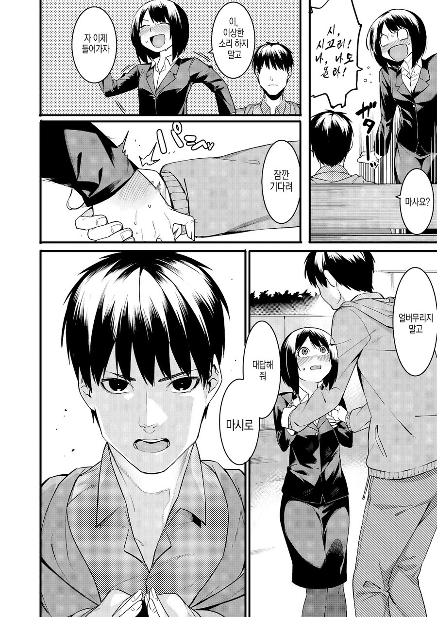 어린애 처럼보이는게 고민인 사나운 대학 친구.manhwa_6.jpg