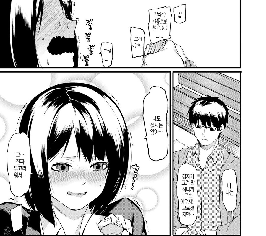 어린애 처럼보이는게 고민인 사나운 대학 친구.manhwa_7.jpg