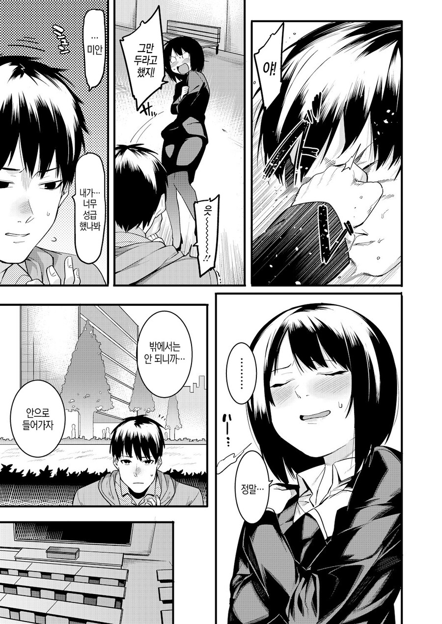 어린애 처럼보이는게 고민인 사나운 대학 친구.manhwa_8.jpg