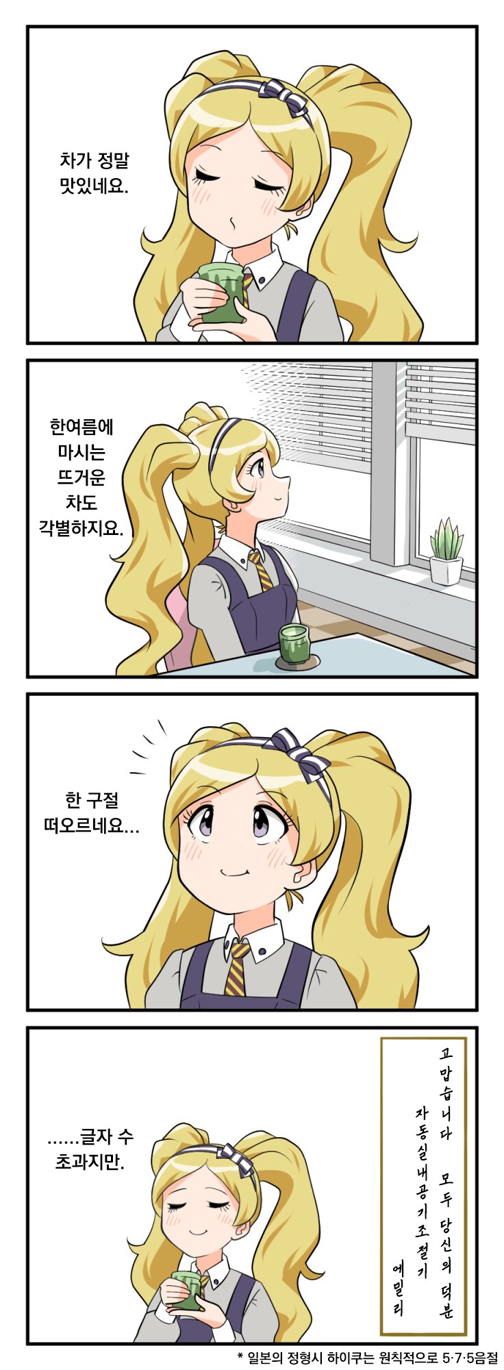 [@] 차를 마시다 시상이 떠오른 에밀리_1.png