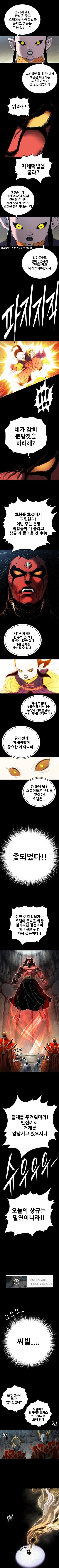 호랑이형님) 민심 나락 갈 때마다 나오는 만화_3.jpg