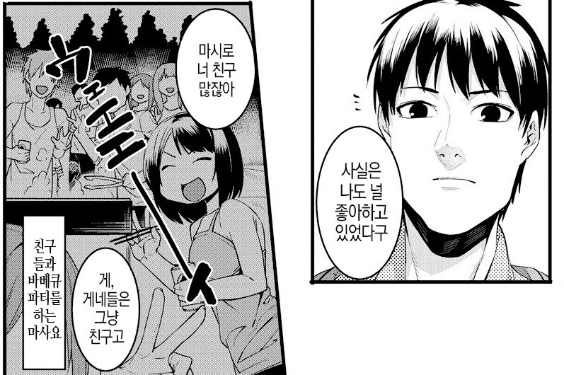 어린애 처럼보이는게 고민인 사나운 대학 친구.manhwa_9.jpg