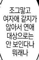 어린애 처럼보이는게 고민인 사나운 대학 친구.manhwa_10.jpg