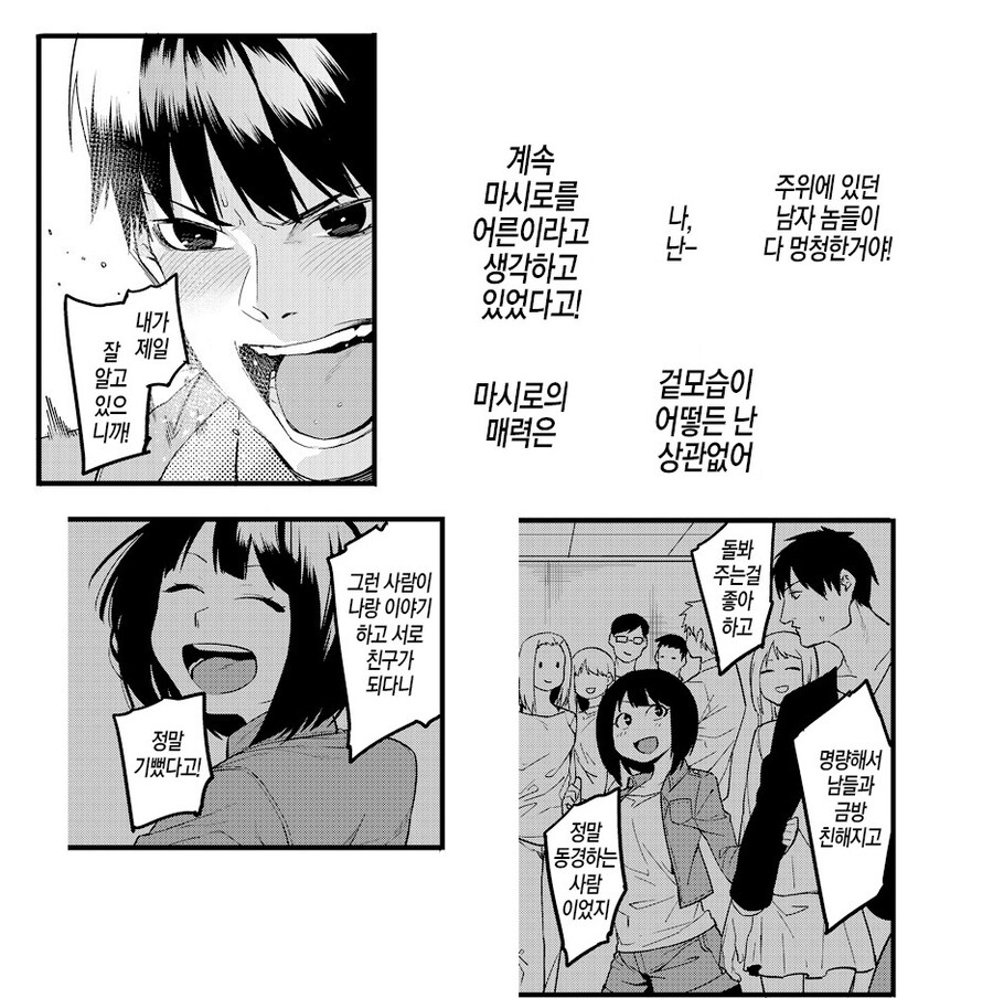 어린애 처럼보이는게 고민인 사나운 대학 친구.manhwa_11.jpg