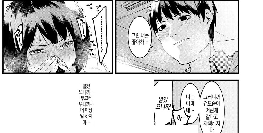 어린애 처럼보이는게 고민인 사나운 대학 친구.manhwa_12.jpg