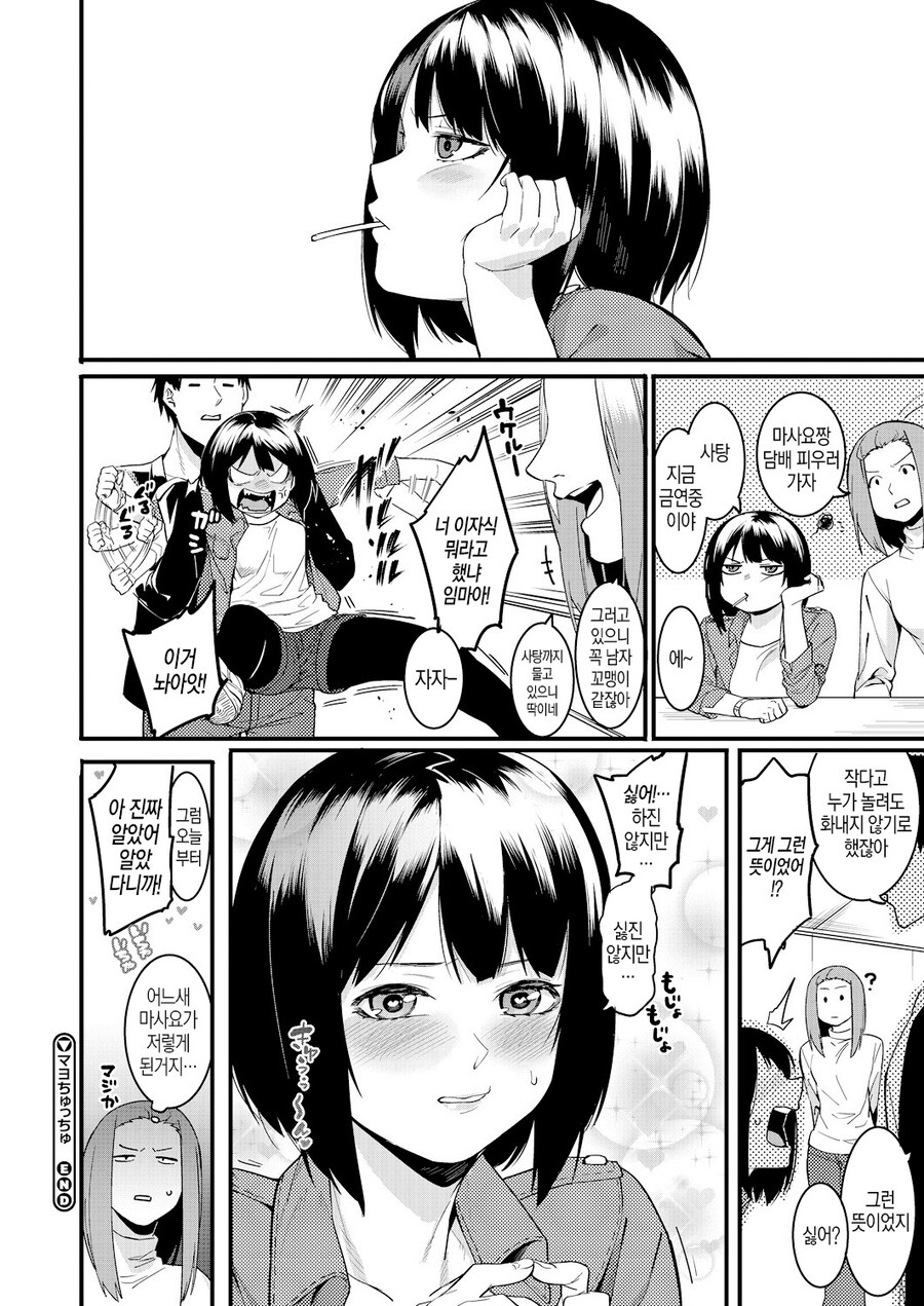 어린애 처럼보이는게 고민인 사나운 대학 친구.manhwa_13.jpg