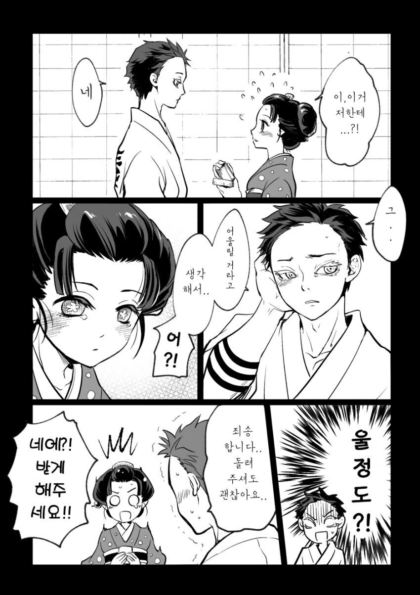 귀멸)하쿠지가 코유키에게 비녀를 선물할 뿐인 manhwa_3.jpg