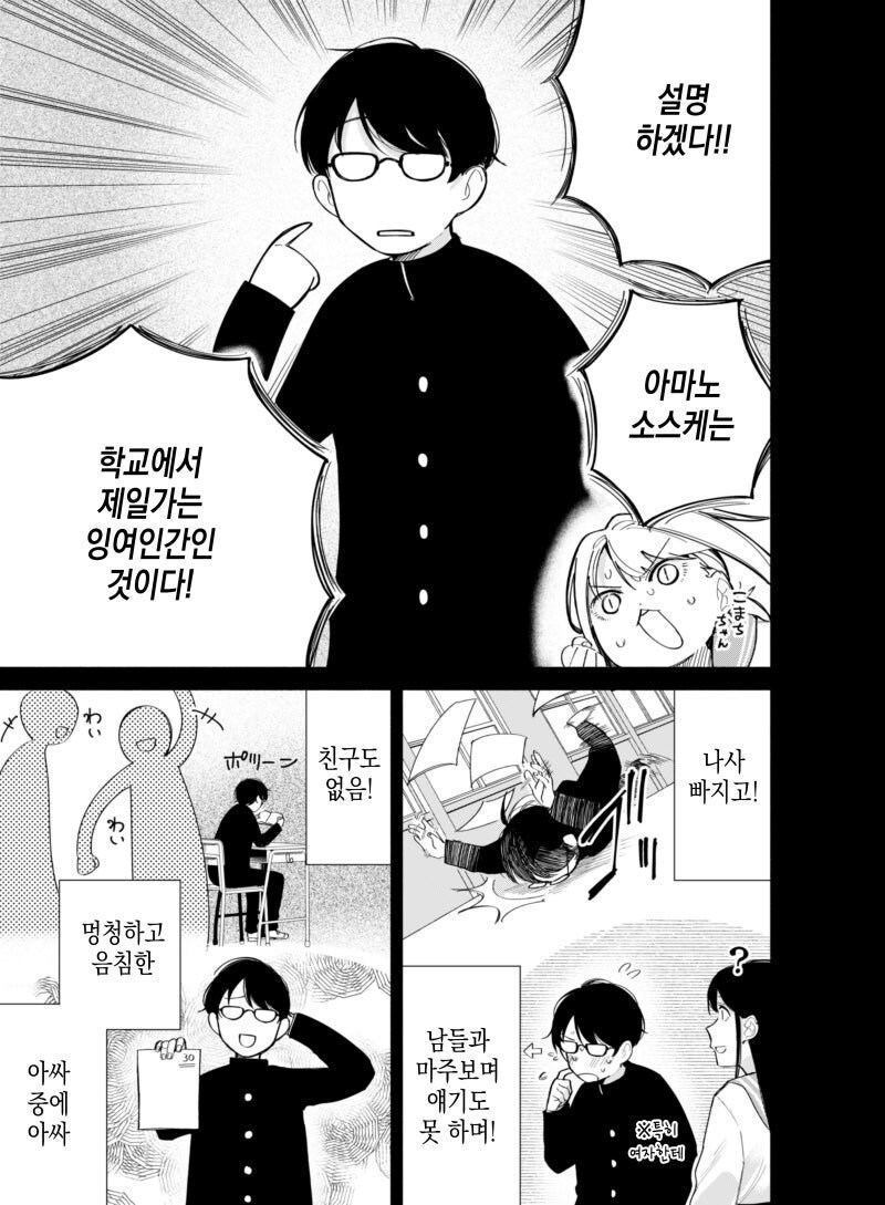 소꿉친구가 쪽팔린 만화.manwha_1.jpg