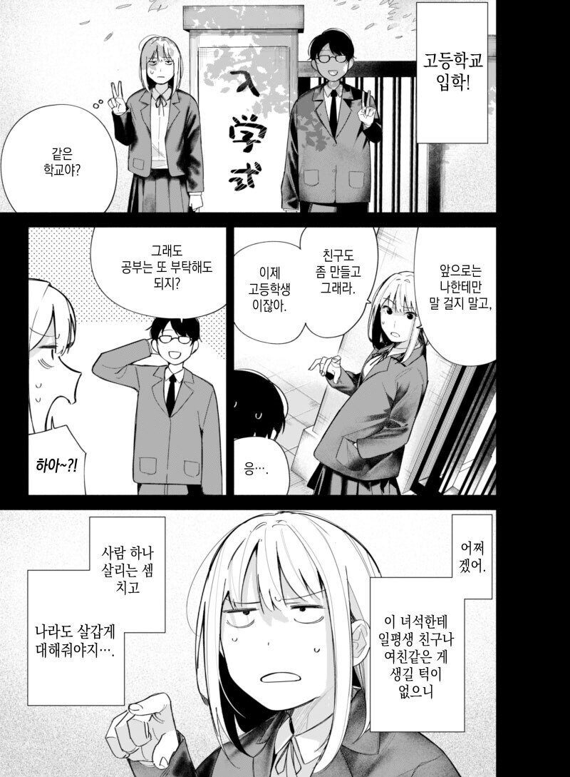 소꿉친구가 쪽팔린 만화.manwha_3.jpg